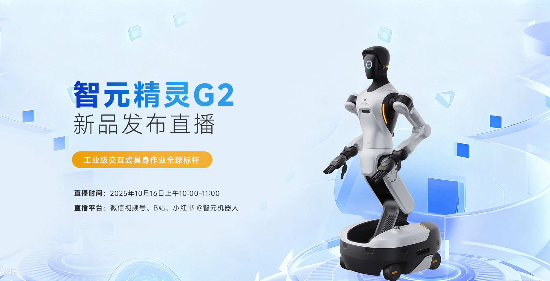 今年会精灵G2新品发布